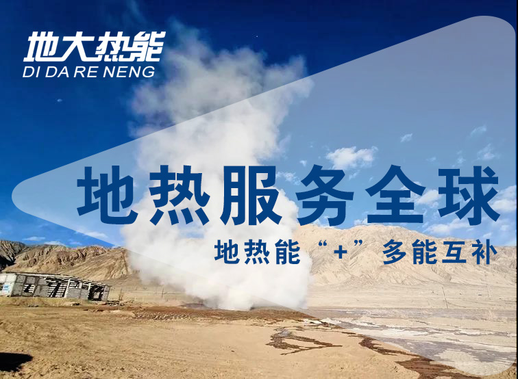 地?zé)豳Y訊:業(yè)內(nèi)呼吁亟待改進(jìn)地?zé)豳Y源稅,地大熱能你怎么看? 地?zé)豳Y訊:業(yè)內(nèi)呼吁亟待改進(jìn)地?zé)豳Y源稅,地大熱能你怎么看?