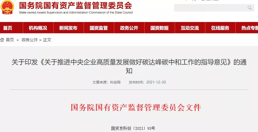 國資委:央企要探索深化地熱能等新能源開發利用 國資委:央企要探索深化地熱能等新能源開發利用