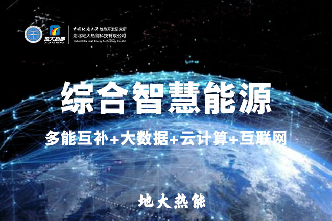 山東食品加工企業(yè)綜合智慧能源項(xiàng)目：打造低碳化、智慧化 | 地大熱能