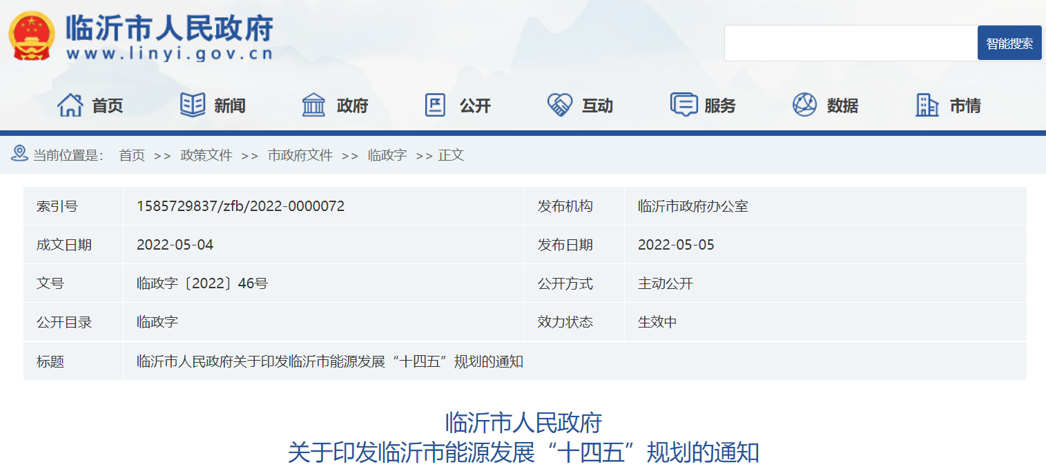 山東省臨沂市“十四五”:推進地?zé)?清潔取暖 綜合能源利用項目 山東省臨沂市“十四五”:推進地?zé)?清潔取暖 綜合能源利用項目
