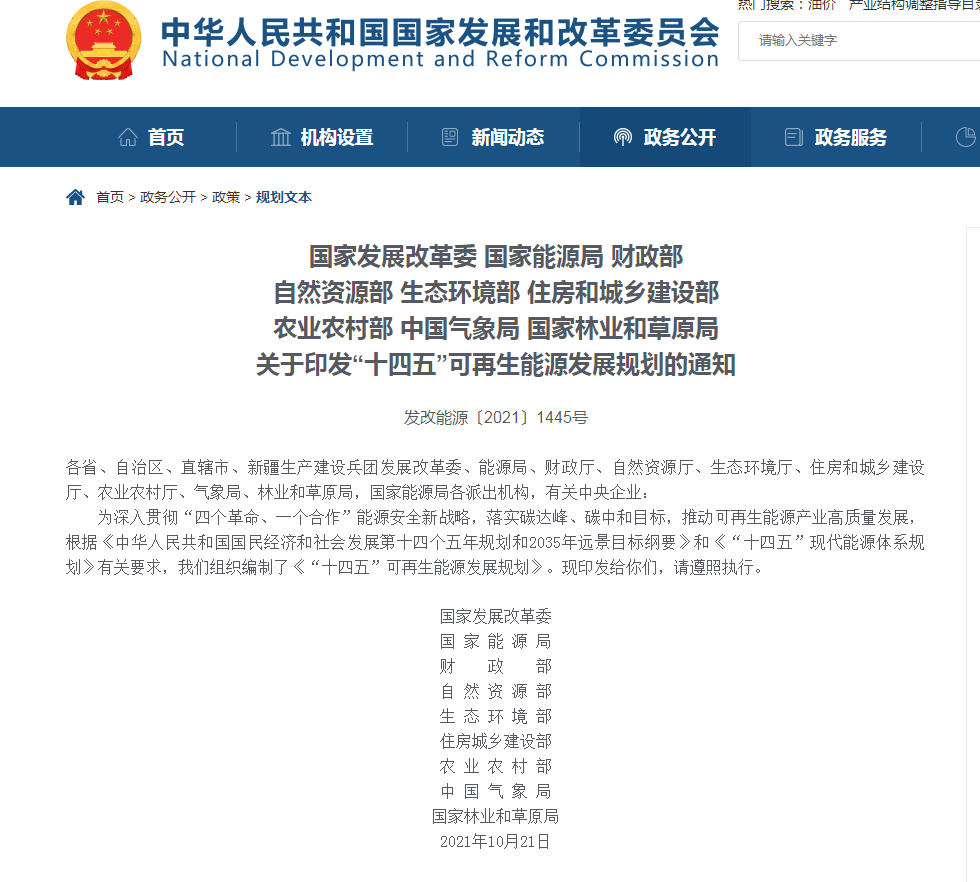 《“十四五”可再生能源發展規劃》：全面推進淺層地熱能供暖制冷開發，有序推動地熱能發電發展