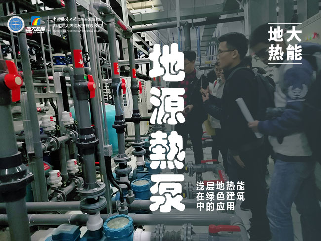 地源熱泵作為清潔能源供暖制冷技術(shù):百億市場(chǎng)蓄勢(shì)待發(fā)-地大熱能 地源熱泵作為清潔能源供暖制冷技術(shù):百億市場(chǎng)蓄勢(shì)待發(fā)-地大熱能