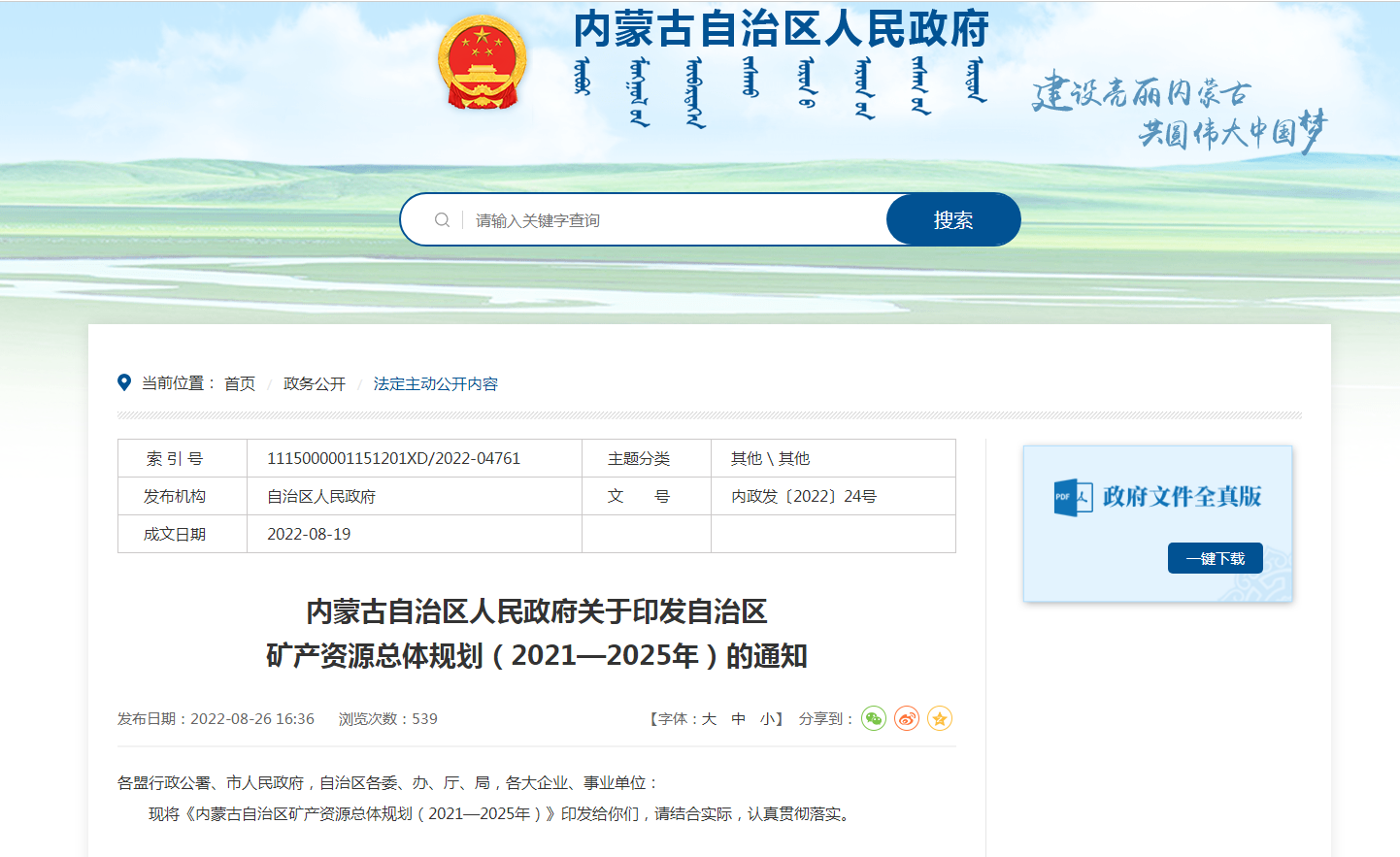 內(nèi)蒙古出臺礦產(chǎn)資源總體規(guī)劃:擴大地?zé)豳Y源利用規(guī)模-地大熱能 內(nèi)蒙古出臺礦產(chǎn)資源總體規(guī)劃:擴大地?zé)豳Y源利用規(guī)模-地大熱能