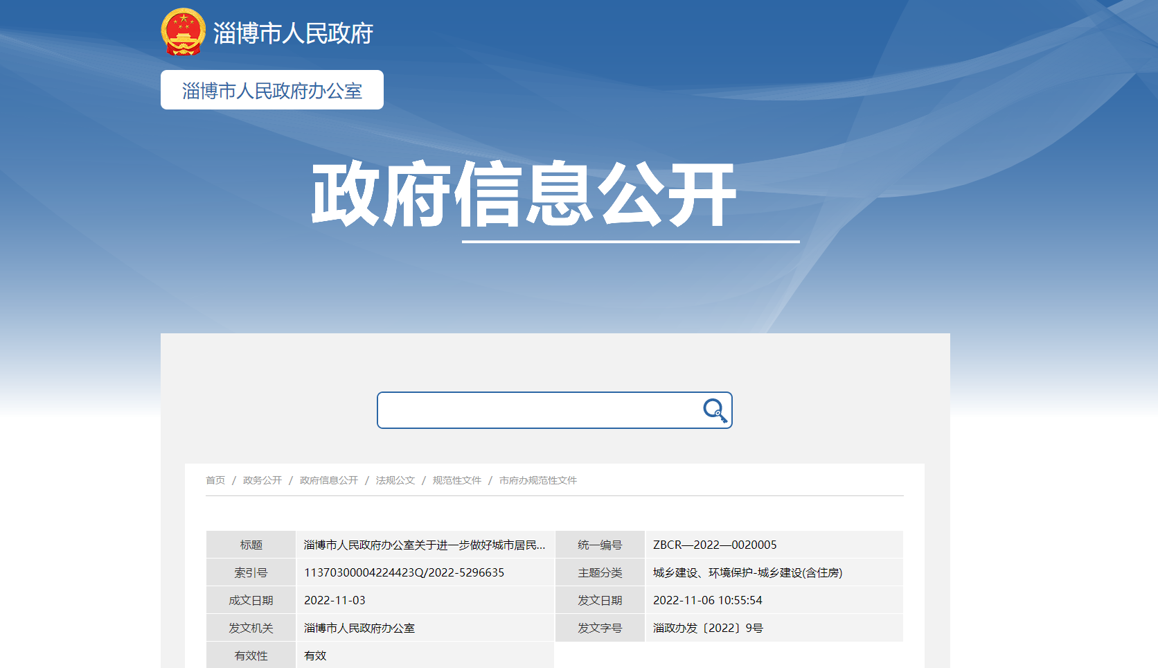 淄博：供熱溫度不達標最高100%退費！鼓勵地熱能等可再生能源供暖-地大熱能