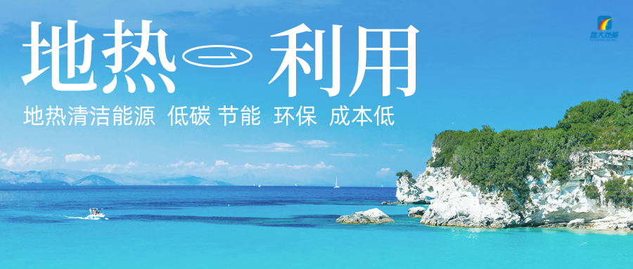 多吉、王貴玲:加大深部熱能探采技術攻關 持續(xù)推進地熱資源規(guī)模化開發(fā)-地大熱能 多吉、王貴玲:加大深部熱能探采技術攻關 持續(xù)推進地熱資源規(guī)模化開發(fā)-地大熱能