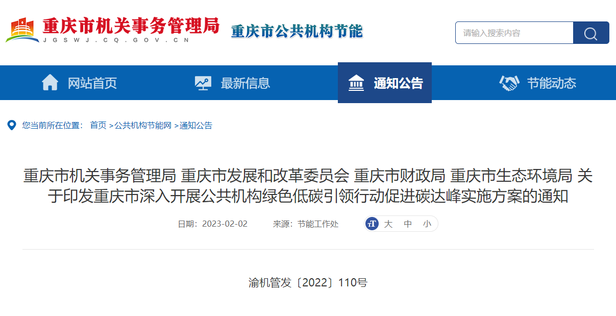 重慶碳達峰實施方案：拓展采用地熱、熱泵等多種清潔供暖方式-地大熱能