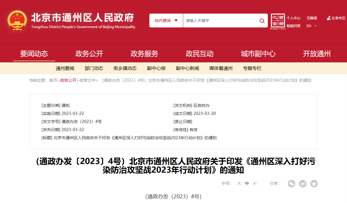 北京通州:科學利用地熱供暖,完善地熱利用中的水資源管理機制-地大熱能 北京通州:科學利用地熱供暖,完善地熱利用中的水資源管理機制-地大熱能