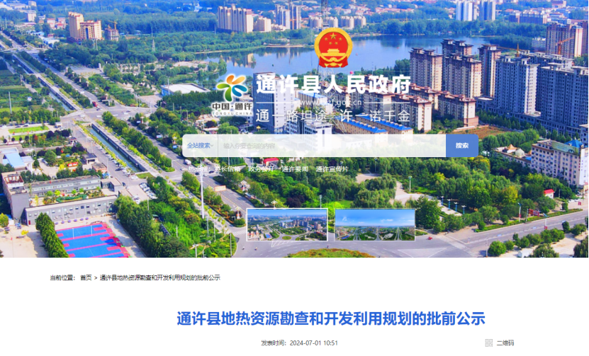 通許縣：地熱資源勘查打頭陣！投資將達3000～5000萬元-地大熱能