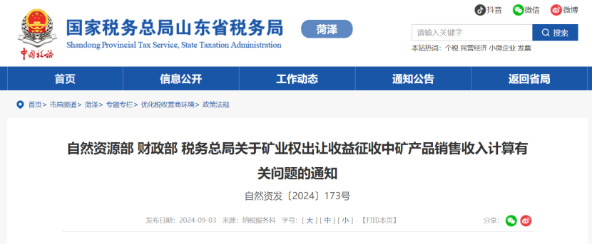 2024年多地公布地熱、礦泉水核定價格-地大熱能 2024年多地公布地熱、礦泉水核定價格-地大熱能