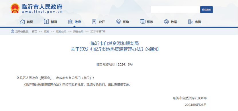 2024年度中國地熱能產業(yè)政策匯總-地大熱能 2024年度中國地熱能產業(yè)政策匯總-地大熱能