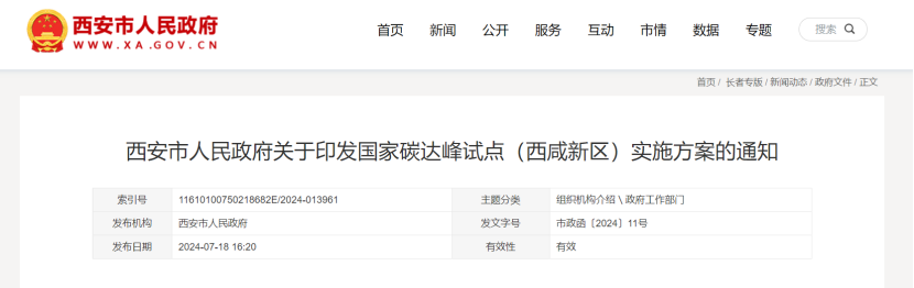 2024年度中國地熱能產業(yè)政策匯總-地大熱能