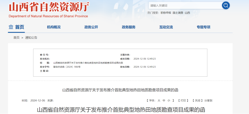 2024年度中國地熱能產業(yè)政策匯總-地大熱能 2024年度中國地熱能產業(yè)政策匯總-地大熱能