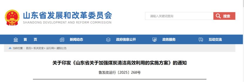 山東：加強煤炭清潔高效利用 穩妥推進地熱能等可再生能源供暖-地大熱能