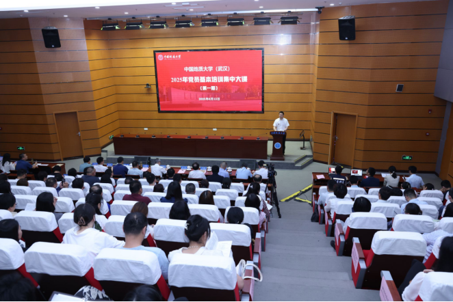 我校中國地質(zhì)大學(xué)（武漢）舉行2025年黨員基本培訓(xùn)首次集中大課-地大熱能