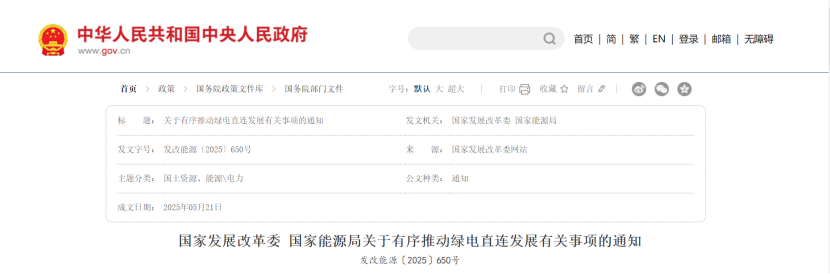 國家能源局關于有序推動綠電直連發(fā)展有關事項的通知-地大熱能