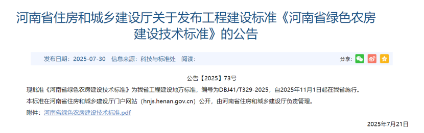 河南住建廳公告！綠色農房應優(yōu)先利用地熱能等可再生能源-地大熱能